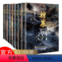 神墓 1-8册 [正版]神墓小说全集原版完结典藏版实体书全套 套装精修 辰东 原著经典玄幻神魔武侠小说读物文学作品 穿越