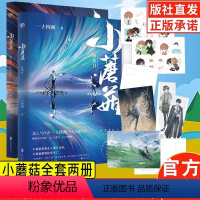 [正版]签章版含丰富随书赠品 小蘑菇 一十四洲 全套2册 审判日+默示录 新番外 晋江文学城青春爱情言情科幻纯爱小说原