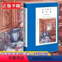 [正版] 东方快车谋杀案 新版平装 阿加莎克里斯蒂 大侦探波洛系列侦探推理悬疑小说书籍 午夜文库 无人生还作者 全