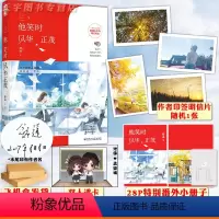 [正版]印签版赠番外册+明信片等他笑时风华 正茂 舒远 大鱼文化女生青春文学校园爱情情感暗恋少女言情小说实体书籍 她笑