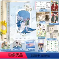 [正版] 可爱过敏原1+2全套2册 稚楚 完结校园爱情纯爱青春文学言情小说实体书籍 可爱过敏源