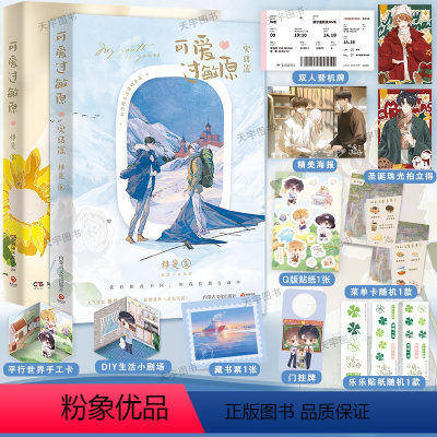 [正版] 可爱过敏原1+2全套2册 稚楚 完结校园爱情纯爱青春文学言情小说实体书籍 可爱过敏源
