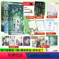 你失信了+再读来信+我只偷看他一眼 [正版]图书 再读来信/见春天/我只看他一眼 成泊 十清杳 枝玖 青春文学校园爱情b