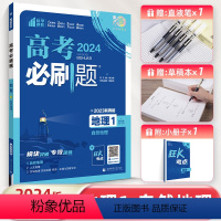 高考必刷题专题版地理 [全国通用]地理2 人文地理 [正版]2023版高考必刷题专题突破地理1自然地理2人文地理3区域地