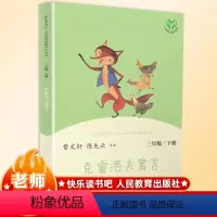 [正版]快乐读书吧克雷洛夫寓言三年级下册曹文轩必读原版小学生课外书必读儿童 书图书课外读物阅读书籍人教版6-12周岁童