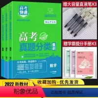 [正版]新高考2022版高考真题分类集训语文数学英语3本试卷 近五年高中历年真题高三复习资料通用卷子书高考快递练习册套