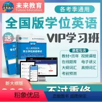 [正版]不过重修书课包备考2024年全国成人学士学位英语复习资料书VIP学习班课程专升本自考学位英语历年真题试卷一本通