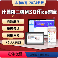 [正版]VIP题库2024年3月全国计算机等级考试计算机二级msofficeVIP题库二级ms office高级应用计