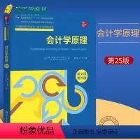 会计学原理 [正版]会计学原理 英文版第25版 工商管理经典丛书 会计与财务系列 美 约翰·怀尔德 肯 肖 97873
