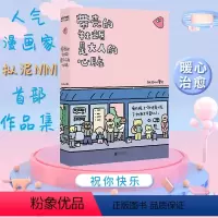 [正版]小红书、抖音、微博 热卖带壳的牡蛎是大人的心脏人气漫画家拟泥nini首部漫画作品集 暖心治愈系漫画书籍