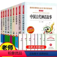 快乐读书吧 四年级上下册必读 全9册 [正版]十万个为什么小学版快乐读书吧四年级下册苏联米伊林阅读课外书必读书目小学版全