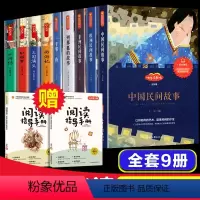 [快乐读书吧]五年级上册(5册) [正版]快乐读书吧五年级上册课外书必读中国民间故事欧洲非洲民间故事一千零一夜列那狐的故