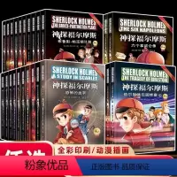 神探福尔摩斯 全四辑(全40册) [正版]福尔摩斯探案全集 福尔摩斯探案集小学生版青少版 侦探推理故事书破案悬疑小说大侦
