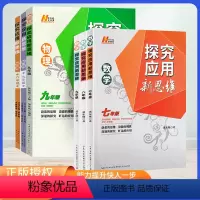 [2本]数学+物理(新思维) 八年级/初中二年级 [正版]2023新版探究应用新思维数学物理化学七年级八年级就年级初中中