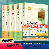 [九年级上下必读]水浒传+艾青诗选+儒林外史+简爱 [正版]九年级必读名著儒林外史和简爱艾青诗选水浒传原著完整版人民教育