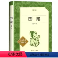 完整版]围城 [正版]儒林外史和简爱初中生九年级下册必读名著原着格列佛游记契诃夫短篇小说精选围城钱钟书我是猫书籍完整版无