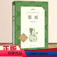完整版]围城 [正版]儒林外史和简爱书籍原著九年级下册必读文学名著课外书原版青少年版初三初中生阅读我是猫围城格列佛游记人