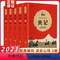 5册]写给青少年的史记 [正版]资治通监书籍原着儿童版 青少年版全集无删减柏杨写给儿童的史记孩子读得懂白话版小学生课外阅