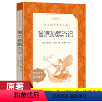 [正版]鲁滨逊漂流记原著完整版六年级课外阅读书籍人民文学出版社读物世界经典儿童文学名著6上下必读课外书鲁宾孙漂飘流6-