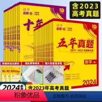 语数英政史地6本[全国通用] 2024版十年真题[2014-2023年高考真题] [正版]2024版高考必刷卷五年真题语