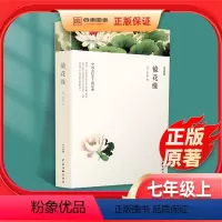 [正版]镜花缘书籍李汝珍文联出版社初中生七年级上册必读世界名著文学教育读物书籍学校7年级语文配套阅读文学古典小说