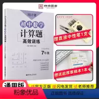 初中数学-计算题[国一] [正版]周计划初中数学计算题高效训练国一上册下册初一语文现代文文言文阅读理解完形填空基础题专项