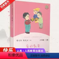 [正版]爱的教育六年级必读原著快乐读书吧经典名著精读与精练文学青少年小学生小学语文阅读书六年级课外阅读书参考资料书籍