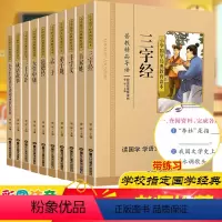 [正版]共10本小学国学经典教育读本成语故事三字经三十六计千字文孟子弟子规道德经大学中庸百家姓古诗词彩色图案注音版无障