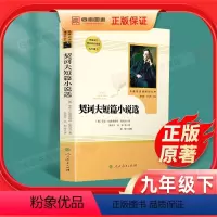 [九年级下选读]契诃夫短篇小说选 [正版]契诃夫短篇小说选 原著无删减初三初中生九年级下册必读课外书阅读中学生读物书籍世