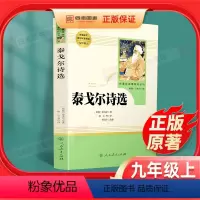 [正版]泰戈尔诗选原著全本人教版初三初中生九年级上册必读青少年版阅读课外书读物文学名著书籍诗歌诗集飞鸟集新月人民教育出