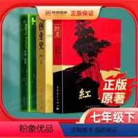 [正版]红岩书原著创业史柳青哈利波特与死亡圣器共3本初中七年级下册课外书必读人教版课外阅读书籍初中生青少年小说中国青年