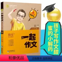 [正版]一起作文八年级语文同步作文初中作文素材8年级通用作文大全语文模板高分范文精选中考满分作文大全学霸作文写作方法书