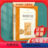[正版]海底两万里书原著七年级下册初中生语文必读名著课外阅读教育书籍初一七下课外书老师读物人民文学出版社和骆驼祥子