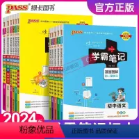 文言文 初中通用 初中通用 [正版]2024新版学霸笔记初中全套语文数学英语物理化学地理生物道德与法治历史文言文七八九年