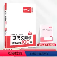 现代文阅读训练 七年级/初中一年级 [正版]2024新版一本七年级语文现代文阅读技能训练100篇初一7年级册上册下册通用