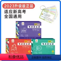 [共3盒]高中数理化考点及公式知识速记卡片 [正版]2023新版贝丁兔高中数理化考点及公式知识点速记手卡高一高二高三理科