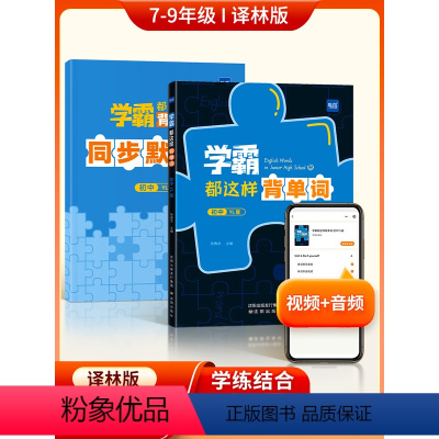 初中通用 英语语法专项训练(讲解篇+练习篇) [正版]易蓓初中学霸都这样背单词译林版英语单词词汇表记忆七年级八年级九年级