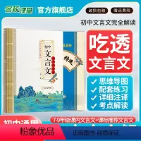 文言文译注及赏析 初中通用 [正版]2023年名校课堂初中文言文译注及赏析中考文言古诗文全解一本通初一二三七八九年级中考