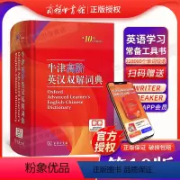 [正版]2023新版牛津高阶英汉双解词典第10版商务印书馆 牛津高阶英语词典第9版升级版英汉大词典双语初中生高中生大学