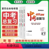 语文.安徽版 安徽省 [正版]2024春安徽专版名校课堂中考总复习火线100天语文数学英语物理化学历史道德七八九年级中考
