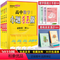 [必修第二册]数物化生4本 高中一年级 [正版]2023新版高一数学物理化学生物必修二2一1三3第二册语文英语人教苏教版