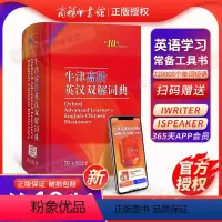 [正版]牛津高阶英语词典第10版2023新版英汉双解牛津词典第十版初中高中生大学英文双语字典大工具书第9版升级版