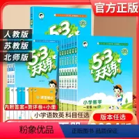 [3本★热卖]语文+数学+英语.江苏版 一年级下 [正版]2024春小学53天天练一年级上册下册语文数学英语人教版1年级