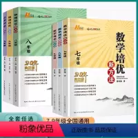 套装3本]数学 789年级 初中通用 [正版]培优新方法数学物理化学七八九年级奥数竞赛培优应用题黄东坡初中初一二三7年级