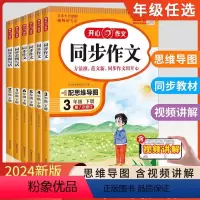 [下册]阅读理解+同步作文-2本套 小学一年级 [正版]2024春同步作文阅读理解答题模板 小学一1二2三3年级四年级五