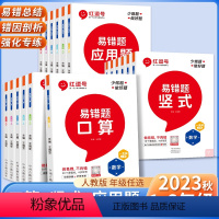 [全套3本更划算]口算+竖式+应用题 一年级上 [正版]红逗号易错题一二三四五六年级下上册初一数学口算题竖式应用计算练习