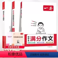 [3本套]满分作文+古诗文+答题方法100问 初中通用 [正版]2024初中满分作文100篇赠初中作文分类素材高分范
