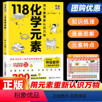 [正版]赠元素周期表118化学元素/画懂科学 用元素重新认识万物 化学元素里的中国故事超过300副轻松记忆元素特点 中