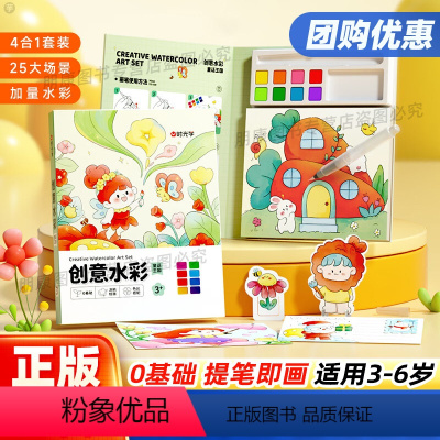创意水彩-童话王国整套 [正版]时光学创意水彩画童话王国便携水彩涂色本儿童便签画画本填色涂鸦图画水彩笔图DIY