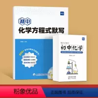 方程式默写+知识点速记卡 初中通用 [正版]初中化学方程式默写本知识点汇总手册初三常用基大全实验教辅视频课专项训练练习本